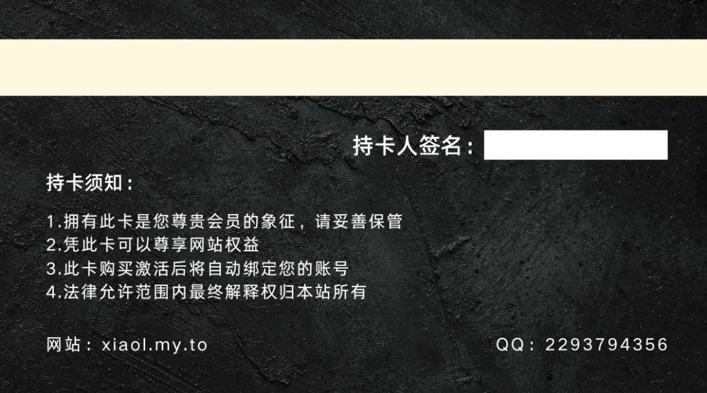 图片[2]-会员卡『月卡』兑换-XiaoL有云