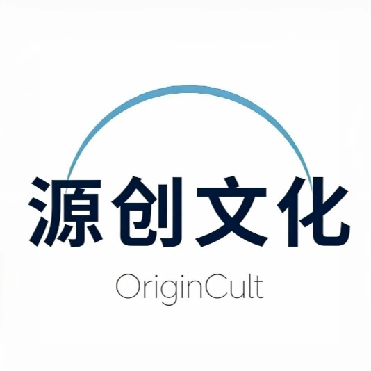 源创文化