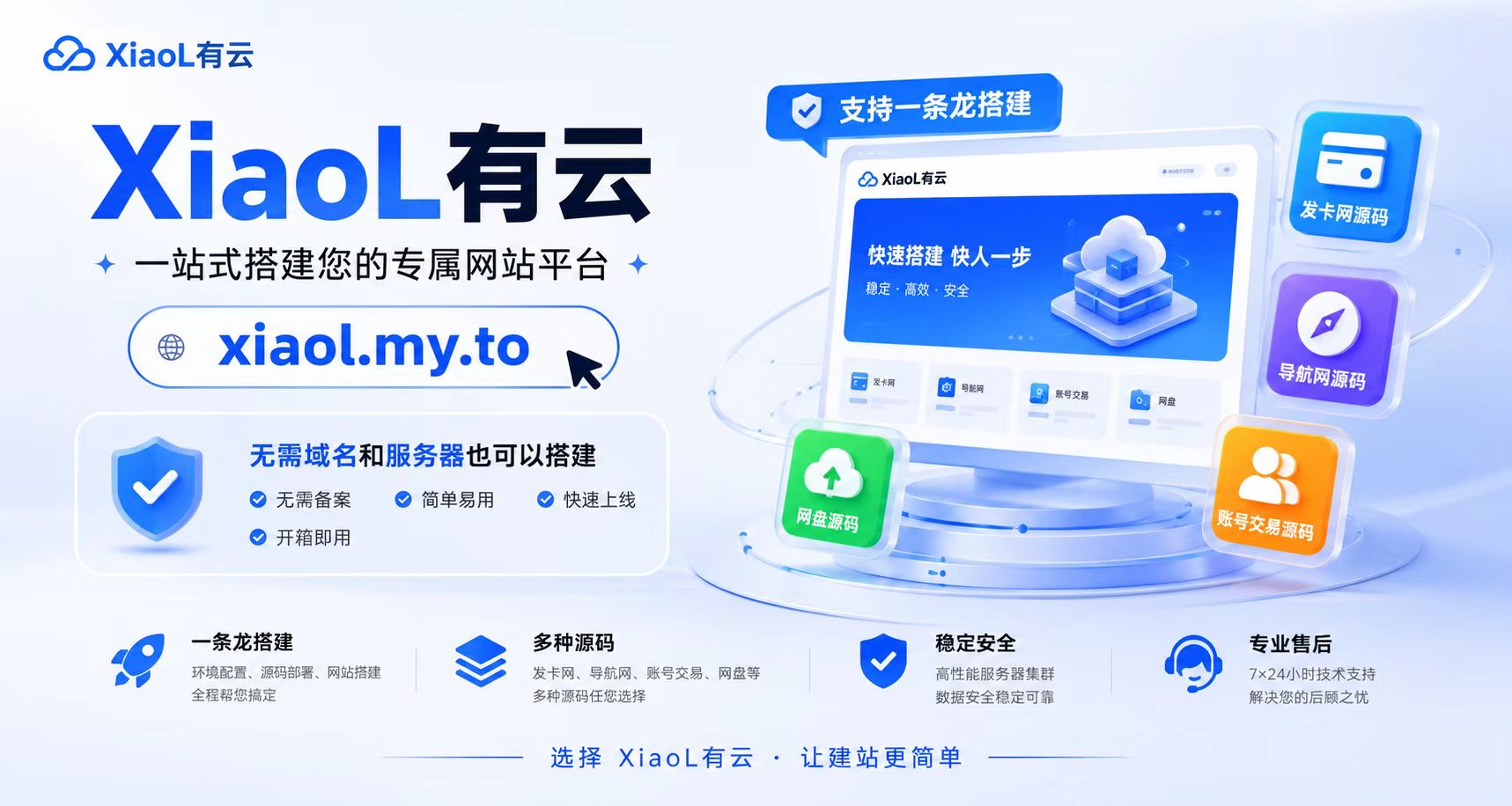 网站一站式服务